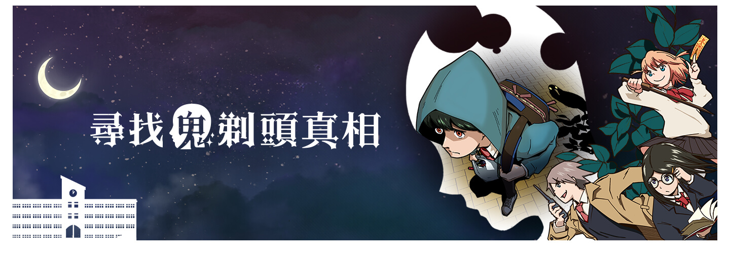 尋找鬼剃頭真相