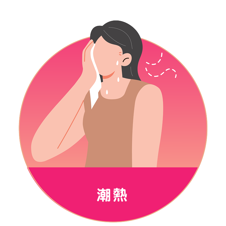 潮熱