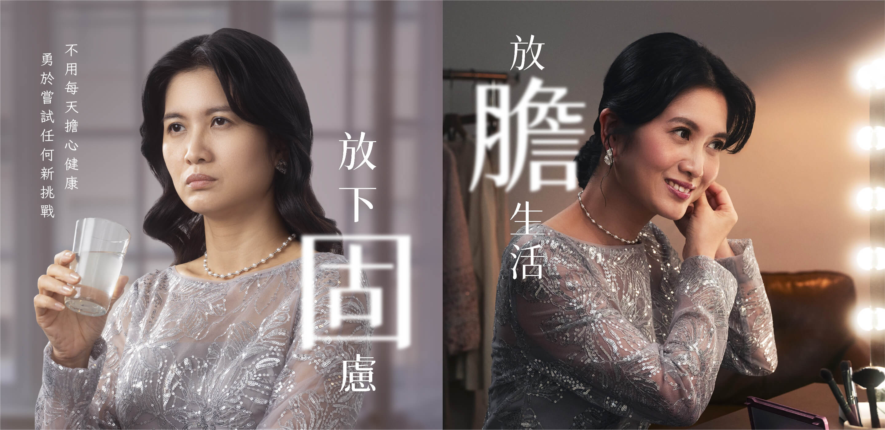 不用每天擔心健康 勇於嘗試任何新挑戰 放下固慮 放膽生活