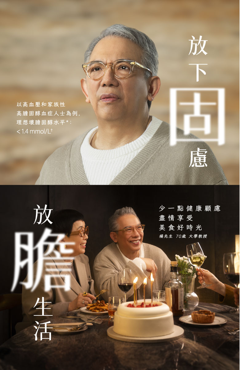 盡情享受美食好時光 少一點健康顧慮 放下固慮 放膽生活