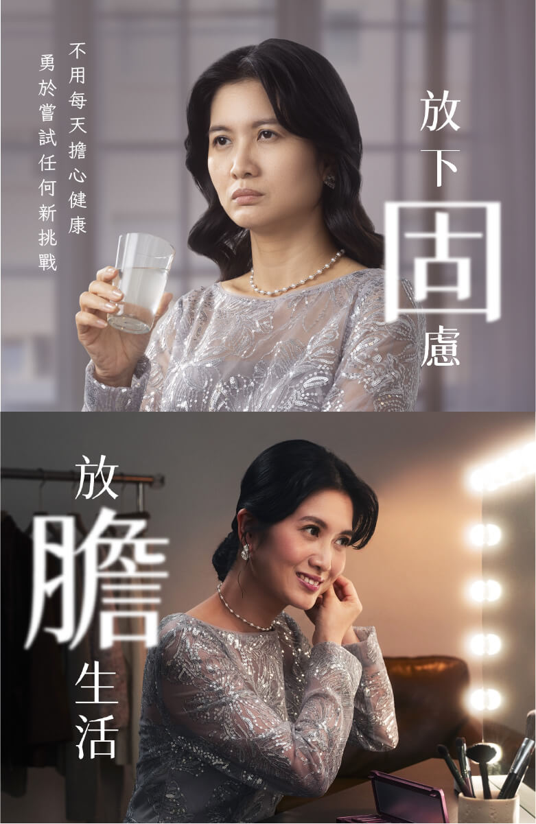 盡情享受美食好時光 少一點健康顧慮 放下固慮 放膽生活