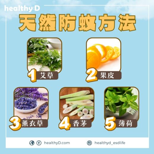 防蚊天然方法5招