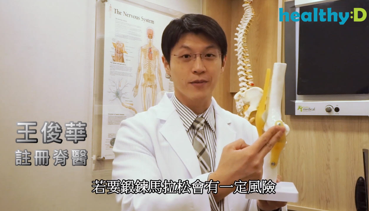 【脊醫分享】我適合跑馬拉松嗎？