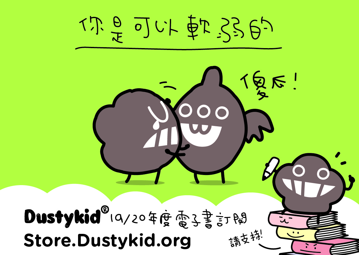 Dustykid心事如塵