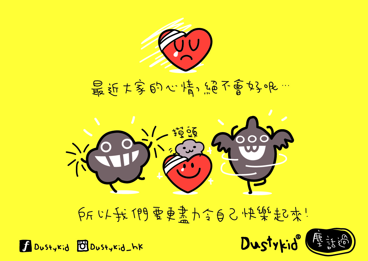 Dustykid心事如塵