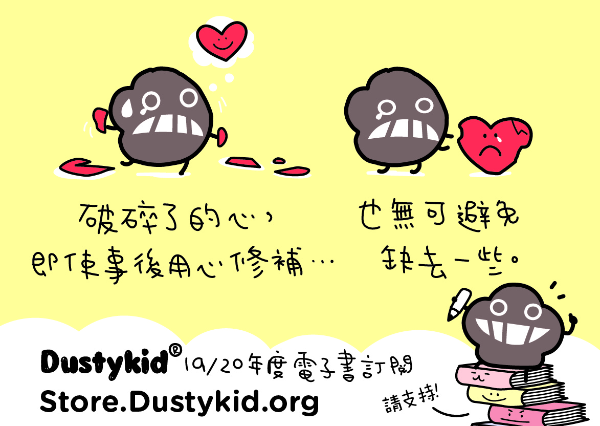 Dustykid心事如塵