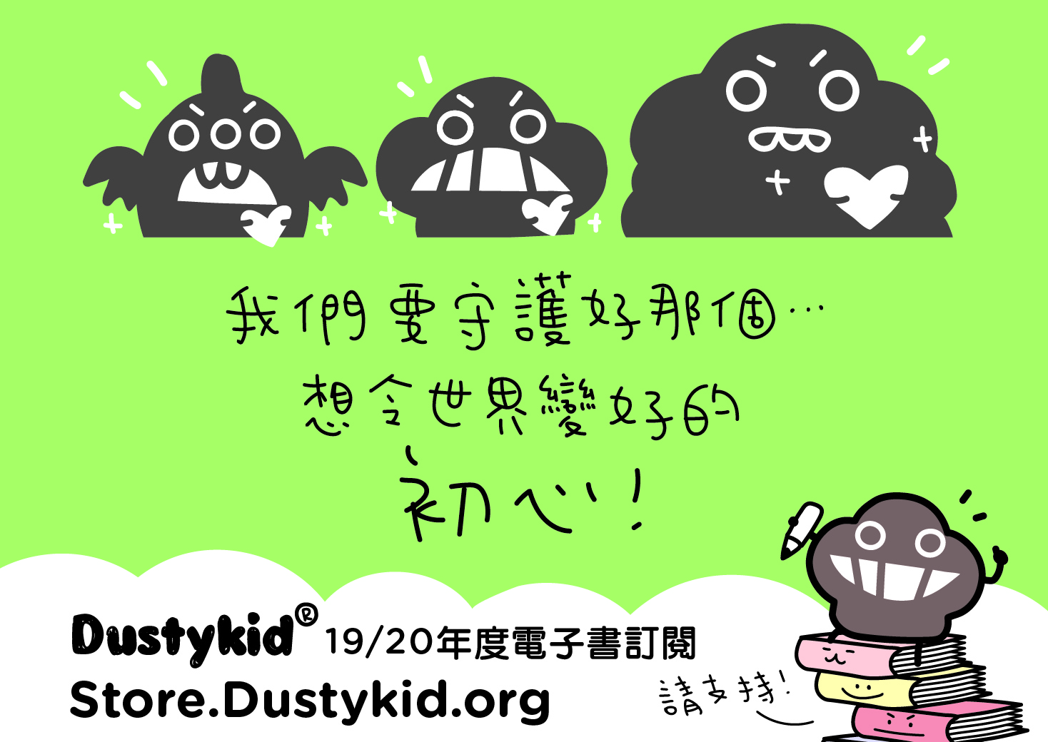 Dustykid心事如塵