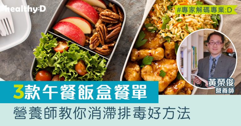 減肥便當｜必藏3款瘦身餐單自製健康午餐飯盒