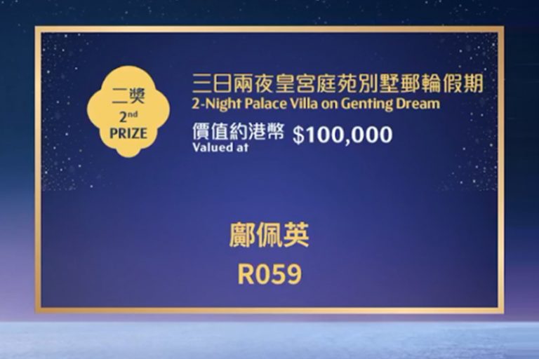 星夢郵輪抽獎結果2獎