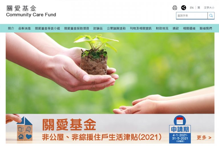 關愛基金-醫療費用資助