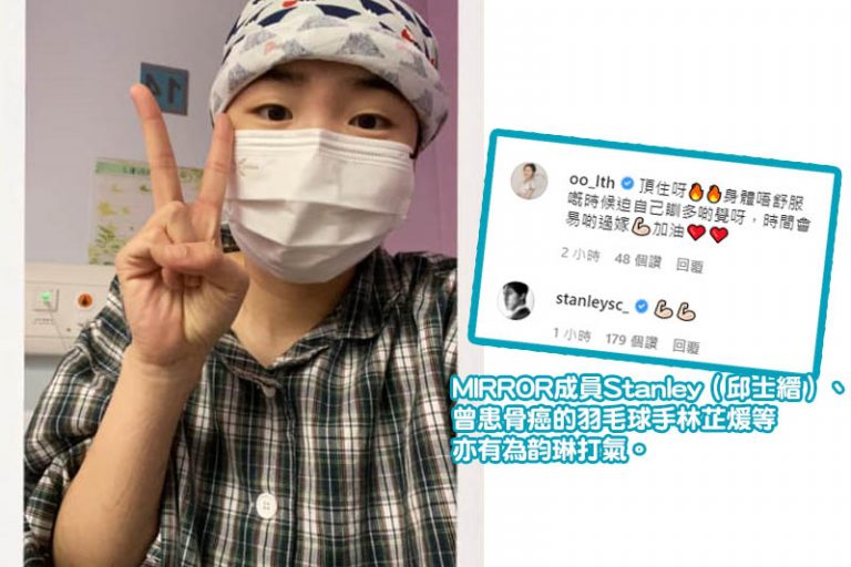 MIRROR成員Stanley留言打氣