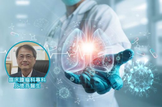 肺癌治療｜不吸煙也會患肺癌？醫生：針對性治療助延長整體存活期