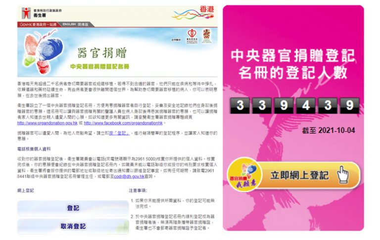 器官捐贈-中央器官捐贈登記名冊