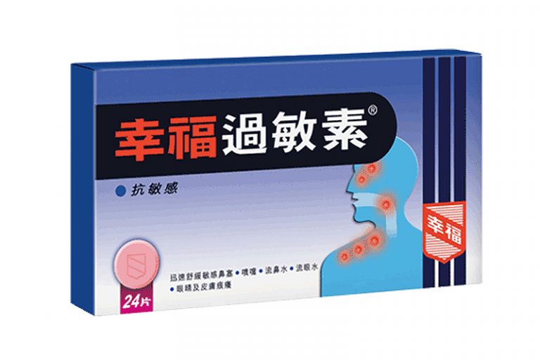 過敏藥-推薦-比較-皮膚敏感-鼻敏感-食物敏感-原因-症狀-口服抗過敏藥-急救過敏症-幸福過敏素