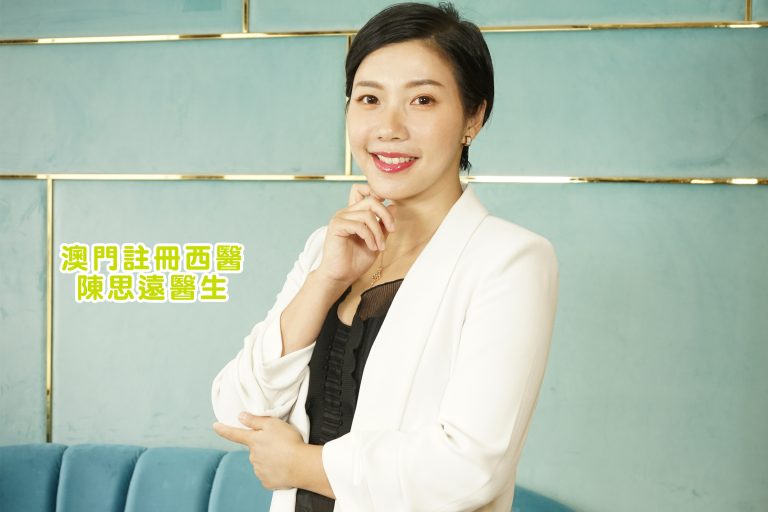 澳門註冊西醫陳思遠醫生