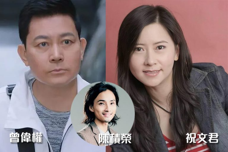 肺癌藝人-祝文君-曾偉權-陳積榮