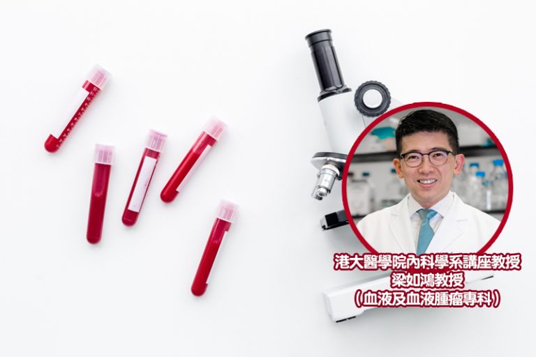 港大醫學院內科學系講座教授 梁如鴻教授 （血液及血液腫瘤專科）