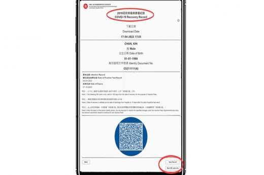 甚麼是康復紀錄二維碼？
