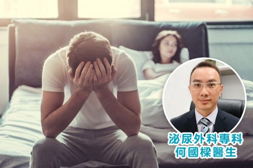 陽萎原因｜中年男士不舉寧棄性生活 隨時忽略心臟病中風危機