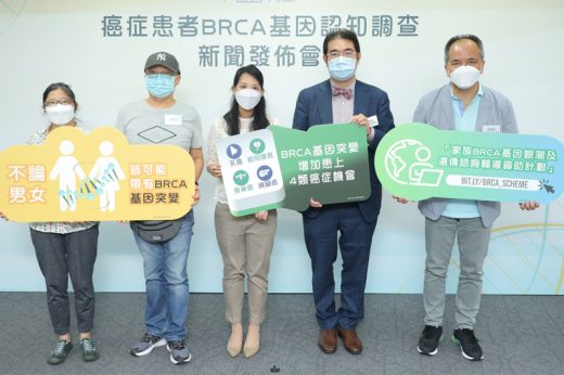 癌症｜BRCA基因突變增前列腺胰臟癌風險 調查：八成癌症患者不知情