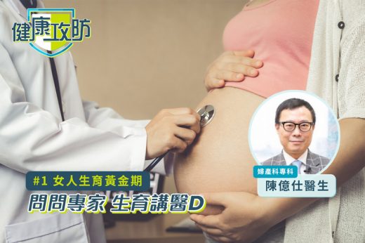 健康攻防系列｜生育迷思 | 婦產科專科陳億仕醫生專訪：如何選擇人工授精、試管嬰兒？
