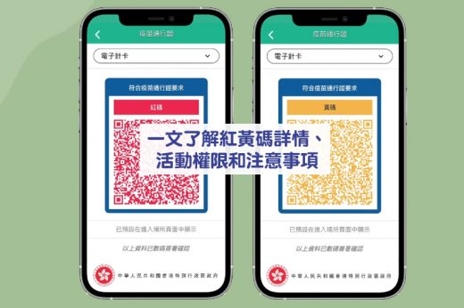 紅黃碼｜甚麼是紅碼和黃碼？如何轉換、解除？一文了解紅黃碼詳情、活動權限和注意事項