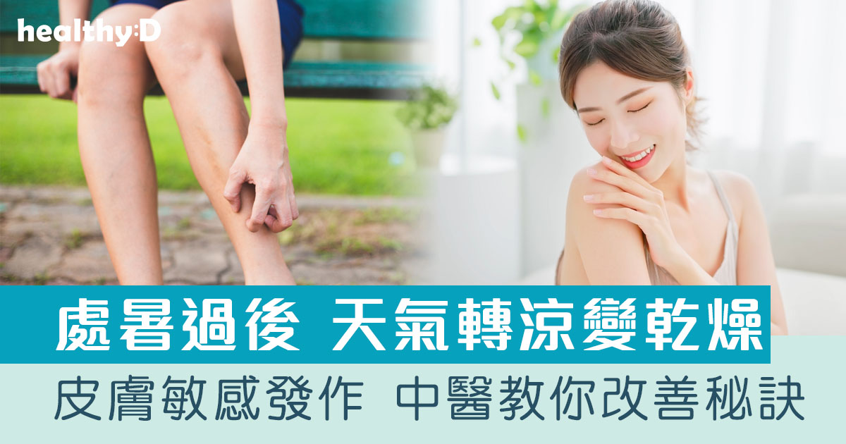 處暑湯水‧二十四節氣｜中醫推介祛濕清潤食療 養生宜健脾補腎