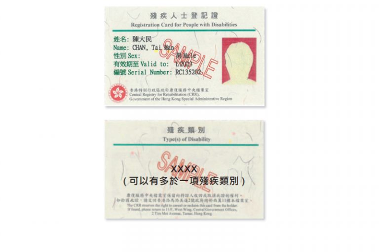 殘疾人士登記證｜白卡申請資格方法+一文睇白卡功能及可享政府福利