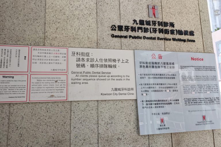 九龍城牙科診所將於9月15日起推行「初步登記」安排