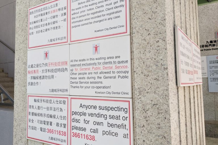 九龍城牙科診所將於9月15日起推行「初步登記」安排