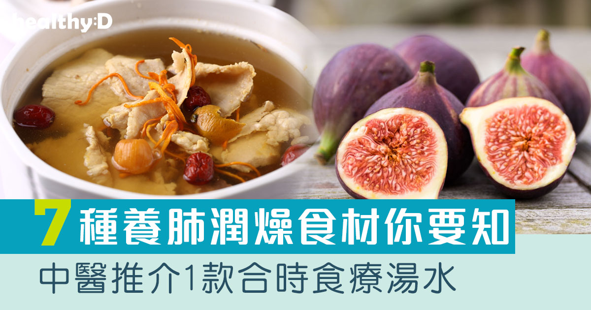 寒露養生｜宜養肺潤燥健脾胃 中醫推介1款合時食療湯水
