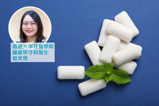 食無糖香口膠可以防蛀牙？吃口香糖對牙齒有壞處嗎？牙科醫生拆解咀嚼香口膠迷思