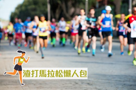 渣打馬拉松2024懶人包｜跑手行李寄存、封路交通交排、港鐵提早班次巴士設特別車路線、起步時間路線等注意事項