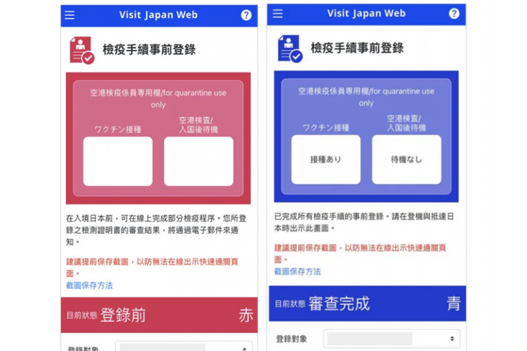 日本入境要求-Visit-Japan-Web-成功完成檢疫手續登陸