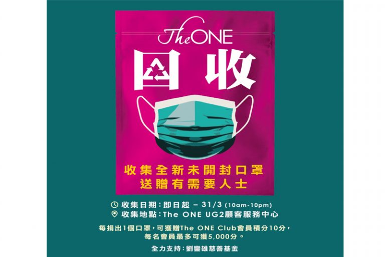 口罩回收｜口罩令取消剩下口罩太多怎麼辦？一文看清回收口罩機構名單及詳情