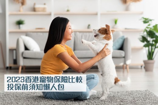 消委會｜2023香港寵物保險比較！投保前須知：比特鬥牛犬/布偶貓/柴犬屬受保寵物？投保前需植入晶片？