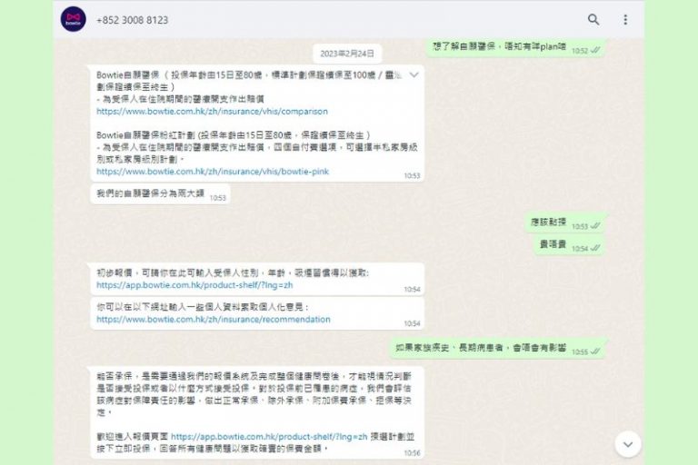 網上買保險-討論區實測高評分網上投保平台-Bowtie保泰-自願醫保