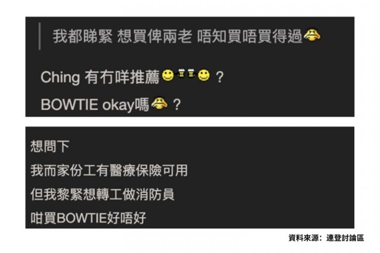 網上買保險-討論區實測高評分網上投保平台-Bowtie保泰-自願醫保