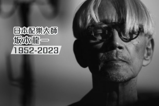 大腸癌｜音樂家坂本龍一逝世 享年71歲 生前患直腸癌｜附大腸癌成因、症狀及診斷方法