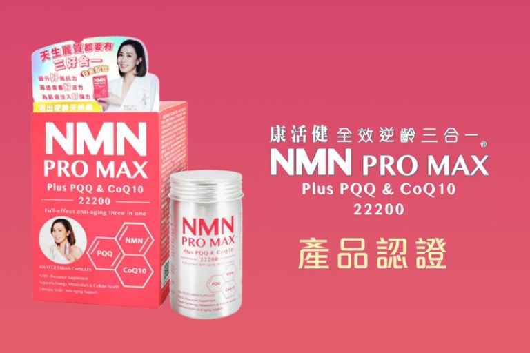 NMN推薦|HANWOOD NMN配合CoQ10、PQQ最有效