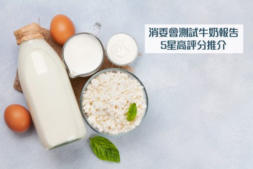 消委會測試牛奶｜「子母」奶鈣含量最高！特選3.6 vs 特選3.7日本牛奶分別？(附5星高評分推介)