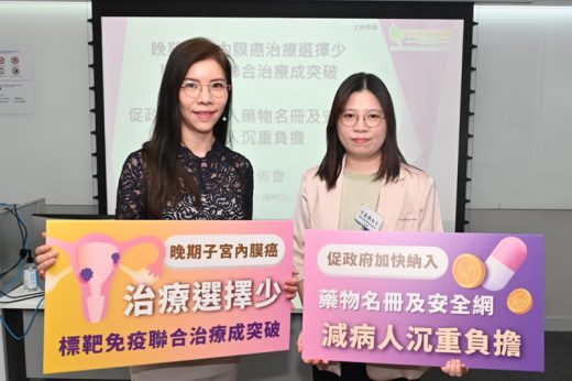 婦科癌症｜晚期子宮內膜癌新治療選擇 有效延長存活期 團體促納入藥物名冊