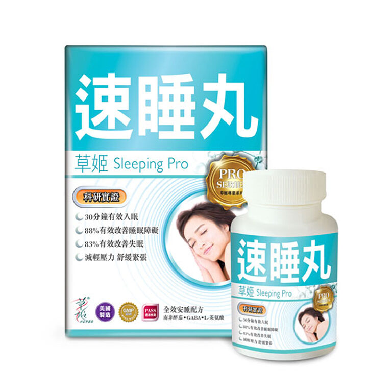 助眠保健品推薦- 褪黑素-睡眠失眠食品-助眠補充劑比較-2. 草姬速睡丸