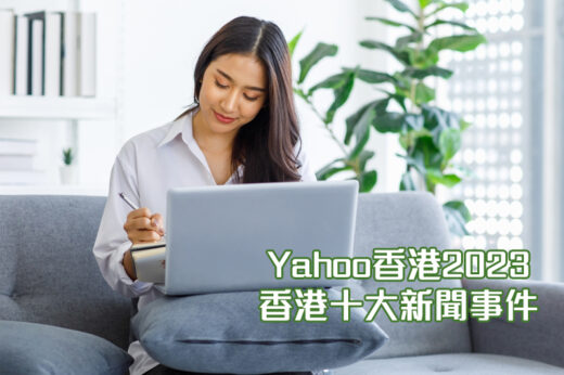 Yahoo香港2023｜香港十大新聞事件：「香港與內地通關」登榜首 蔡天鳳碎屍案、Coco逝世令人心碎