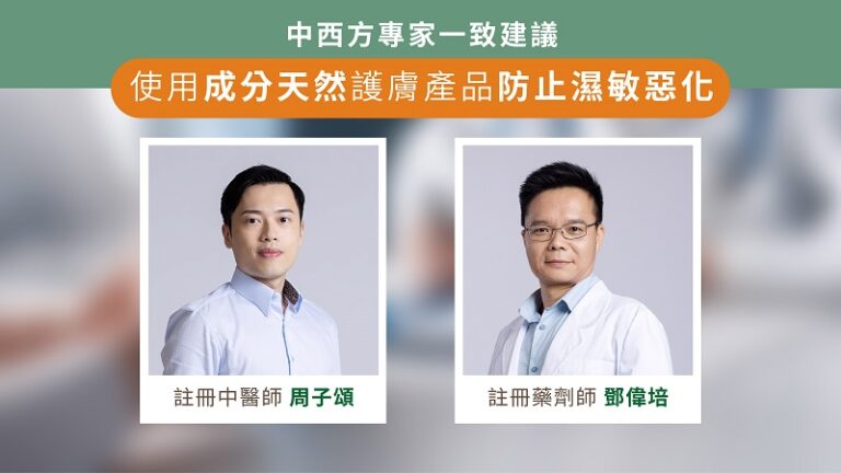 濕疹-皮膚敏感-濕疹藥膏-濕敏