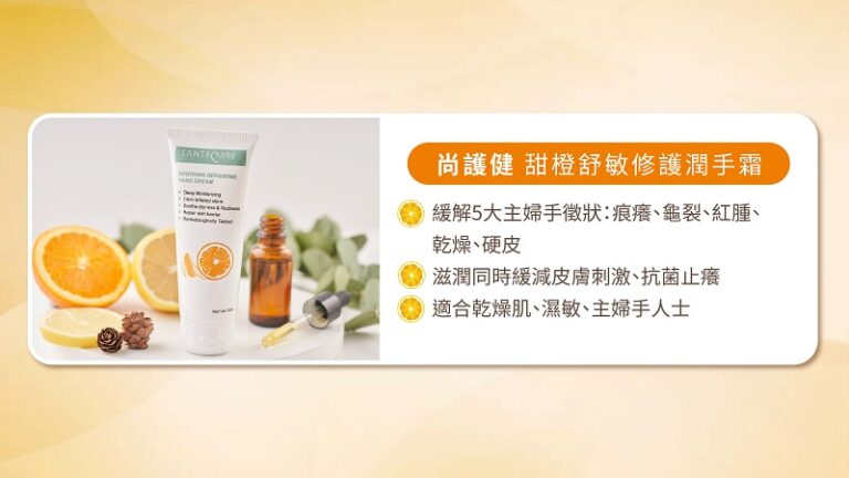 濕疹-皮膚敏感-濕疹藥膏-濕敏