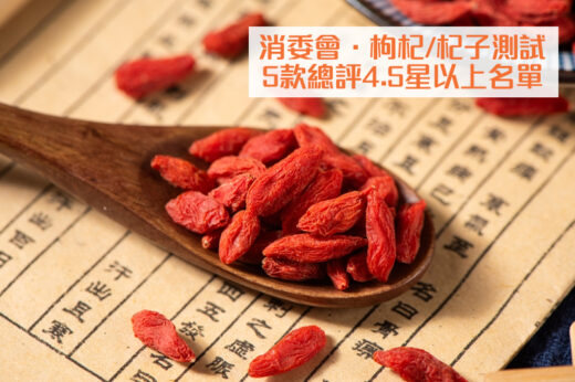 杞子功效 | 黑杞子 VS 紅杞子的分別在哪裡?超級食物養生杞子可護眼抗氧化 | healthyD.com