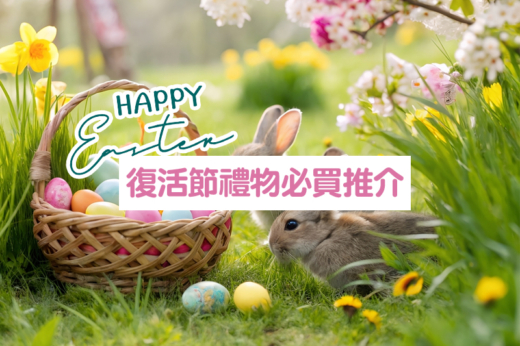 復活節禮物2026｜GODIVA朱古力/半島精品店等推介必買（持續更新）