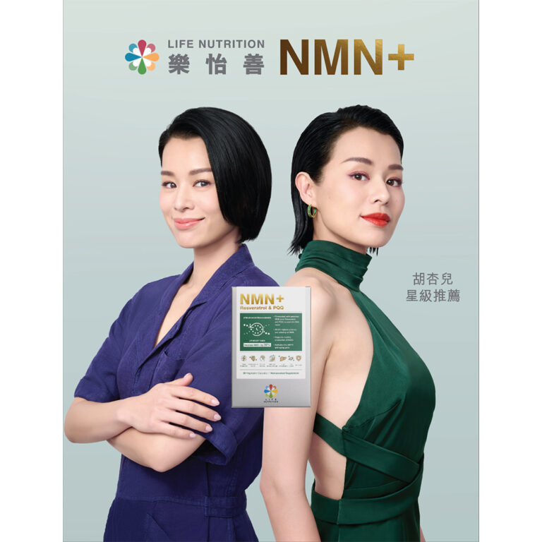 NMN評價-高純度NMN回復生育前的精神活力-世衛註冊臨床人體實證安心服用-9成用家認同服用後回復年輕- Life-Nutrition樂怡善NMN+