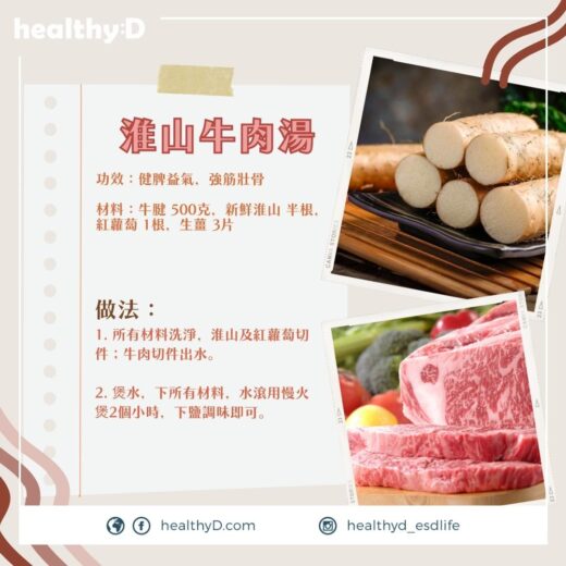 淮山牛肉湯